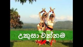 UKUSA WANNAMA උකුසා වන්නමby Janaki Sujeewa Janaki Academy Orginal Music Videos [upl. by Eillod79]