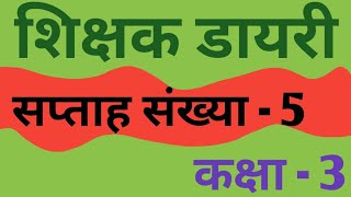 complete 4 मई tak bhari hui shikshak diary class 3  Shikshak diary class 3  shikshakdiary [upl. by Jenks523]