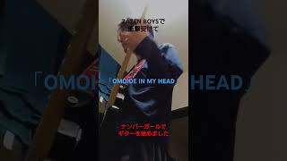 ナンバーガール「OMOIDE IN MY HEAD」イントロだけ弾いてみた エレキギター guitar ギター guitarcover 向井秀徳 ナンバーガール テレキャスターカスタム [upl. by Airal320]