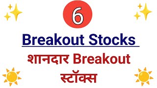 Breakout Stocks  Swing Trading Stocks  Swing Stocks  Breakout Stocks With High Volume [upl. by Lorain]