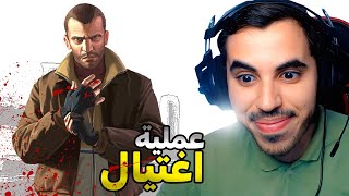 اغتيال زعيم مافيا كبير😲 تختيم قراند 4 مترجمة للعربية الحلقة 4 [upl. by Ossy]