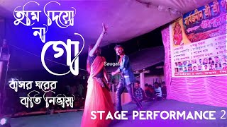 Tumi diyo na go basor ghorer bati nivaiya  bangla song  stage show romantic song  dance [upl. by Hewie715]