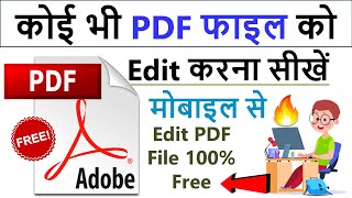 PDF File Edit कैसे करें   Pdf edit kaise kare mobile se  Pdf edit kaise kare computer se video [upl. by Turpin918]