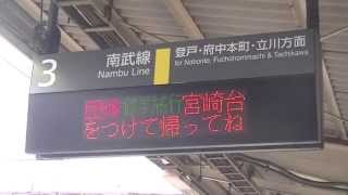 電光掲示板を使って修学旅行生を出迎える粋な計らい 武蔵溝ノ口にて [upl. by Dorison]