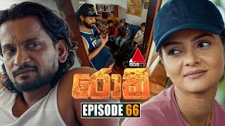 Rocky රොකී  Episode 66  11th November 2024  Sirasa TV [upl. by Eitsirc37]