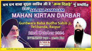 LIVE 21st Salana Kirtan Darbar celebrating Janam Dihara of Baba Budha Ji Raipur Chhattisgarh Day 3 [upl. by Autrey]