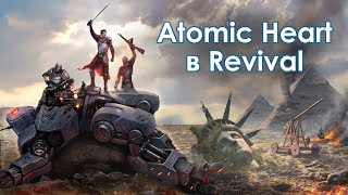 Atomic Heart захватывает Revival Recolonization — Игровой тизер [upl. by Riamu]