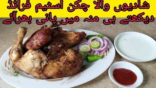 Chicken steam fry recipe by  Kitchen cooking time Shadiyoun wala steam fried chicken Steam fry [upl. by Herzberg171]