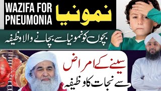 Bachon Main NamoniaNamonia ka khas WazifaWazifa For PneumoniaDawateislami [upl. by Lesna109]