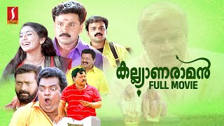 Kalyanaraman HD Full Movie  Malayalam Comedy Movies  Dileep  Navya Nair  Kunchacko Boban [upl. by Sigvard288]