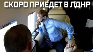 Путин едет в ДЛНР Актер из сериала Кухня Назаров высказался [upl. by Dinin797]