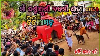 Maa Ghantasuni Nabami Jatra 2024 ମାଁ ଘଣ୍ଟାଶୁଣୀ ନବମୀ ଯାତ୍ରା JBMSAMBALPURI [upl. by Darbie93]