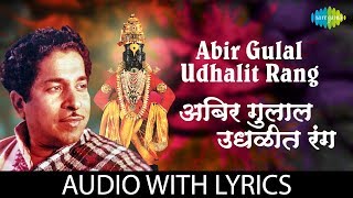 Abhir Gulal Udhalit Rang with lyrics  अभिर गुलाल उधळीत रंग  PT Jitendra Abhisheki [upl. by Yedorb]