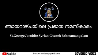 Prabhatha Prarthana  JACOBITE SYRIAN CHURCH  BOVOOSOVOICE [upl. by Gazzo868]