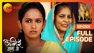 अजिंक्य आजी मामीला काय विचारते  Lagira Zhala Jee  Full Episode 101  Zee Marathi [upl. by Anoek]