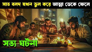 ROMANCHAM movie explained in bangla  Haunting Realm [upl. by Enelam]