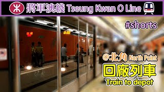 🚆 🇭🇰 回廠列車 Empty train passing at North Point Ktrain shorts [upl. by Neelat396]