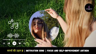 सपनों की उड़ान 2  Motivation Song  Focus and SelfImprovement Anthem [upl. by Adamski]