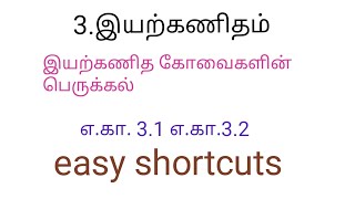 iyarkanitham  chapter 3 8th standard maths in tamil medium example 31 32 iyarkanitha perukkal [upl. by Sairacaz]