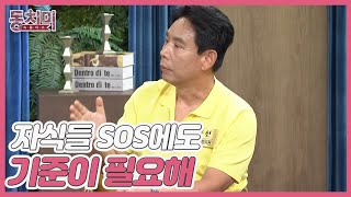 축구 해설위원 신문선 자식 리스크 막기 위한 조언 ＂자식들 SOS에도 기준이 필요해＂ MBN 230812 방송 [upl. by Connel]