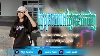 Ⓜ️ បទល្បីក្នុង tik tok 🛸🚀 ថ្ងៃមុនលាបងថ្ងៃនេះមកវិញ ReMiX New 2025 Kxz ReMiX [upl. by Merrile762]