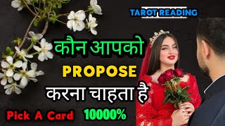 Kon Apko Propose Karna Chata Ha Tarot Reading  apka future spouse pick a card reading hindi [upl. by Emmi]