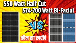 550 Watt Half Cut Mono Perc VS 575  700 Watt Bifacial Solar Panel कौन सा खरीदे [upl. by Nidraj866]