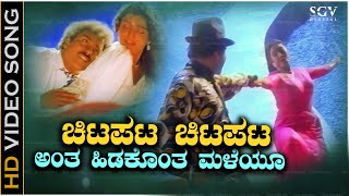 Chita Pata Chita Pata Antha Video Song from Ravichandrans Kannada Movie Rasika [upl. by Castro]