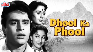 देखिये राजेंद्र कुमार की सुपरहिट मूवी धुल का फूल  Dhool Ka Phool Superhit Classic Hindi Movie [upl. by Ennaitak575]