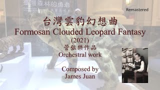 台灣雲豹幻想曲 Formosan Clouded Leopard Fantasy  作曲 Composed by James Juan [upl. by Graham]