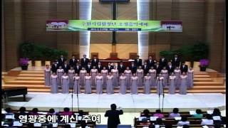 능하신 주의 손 김연준 수원시립합창단 지휘 민인기 Suwon Civic Chorale [upl. by Ingram]