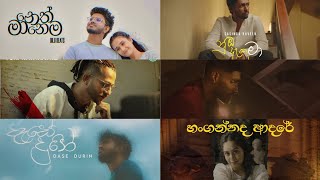 මනෝපාරකට සුපිරි ගීත එකතුව Trending Mind Relax Songs Collection sinhala song collection mindset [upl. by Edmonda]