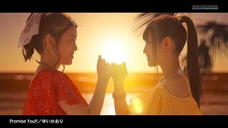 ゆいかおり「Promise You」MUSIC VIDEOshort ver [upl. by Drofiar]