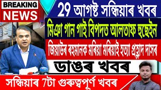 IsmailTechnology Miya Song AssameseAltaf HussainAssamese News TodayHimanta Biswa SarmaAssamese [upl. by Luigino]