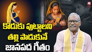 కొడుకు పుట్టాలని తల్లి పాడుకునే జానపద గీతం  Kasireddy Venkat Reddy  Hit TV Life [upl. by Axia]