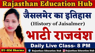 भाटी वंश का इतिहास  जैसलमेर का इतिहास  History of Jaisalmer  ByHM Sharma [upl. by Anahsohs]