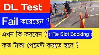 Driving Licence Re Slot Booking  How To Re Slot Booking For Driving Licence Test [upl. by Misaq]