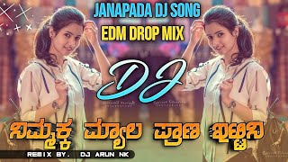 🥰ನಿಮ್ಮಕ್ಕ ಮ್ಯಾಲ 💃ಪ್ರಾಣ ಇಟ್ಟಿನಿ dj song in janapada⭕ lyrics edn drop mix 👑REMIX BY DJ ARUN NK👑 [upl. by Nosral]