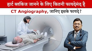 हार्ट ब्लॉकेज जानने के लिए कितनी फायदेमंद है CT Angiography  How Authentic is CT Angiography SAAOL [upl. by Yelac]