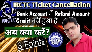 IRCTC Ticket Cancellation Refund Process  IRCTC Ticket Refund Amount Not Credited [upl. by Naeloj]