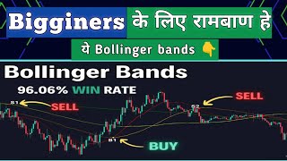 Bollinger bands indicator 👉 Bigginers के लिए रामबाण हे ये Bollinger bands [upl. by Risay796]