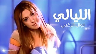 Nawal Al Zoughbi  El Layali  Video Clip  نوال الزغبي  الليالي  فيديو كليب [upl. by Ashli224]