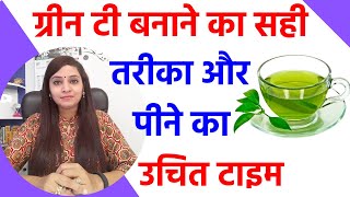 Green tea kaise banaye  green tea recipe  green tea for hair  green tea advantages [upl. by Kandy]