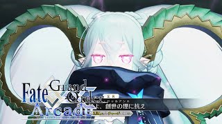 【FateGrand Order Arcade】新サーヴァント実装‼ラーヴァ／ティアマト【Tiamat】【New Servant】 [upl. by Eilujna]