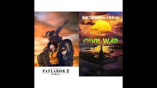 【後半】高知出身の庶民おじさん2人 戦争映画雑談「シビルウォー」「パトレイバー２」ちょっと「ソウルの春」 [upl. by Heyward]