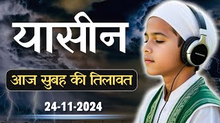 Surah Yaseen Hindi mein  surah yaseen beautiful voice in the world  Surah Yaseen full Tilawat [upl. by Riana241]