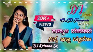 ಇಶ್ಯಾಳಿ ಗಡದಾಗ ನಿನ್ನ ಇಷ್ಟಾ ಪಟ್ಟಿನೋ Isyali Gadadhaga Nin Ista Pattino Janapada Song  kannada dj [upl. by Yesnek]