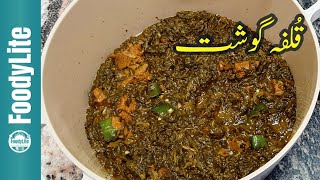 Kulfa Gosht Purslane recipe by foodylite قلفہ گوشت فوڈی لائٹ کی ترکیب [upl. by Gabrielle]