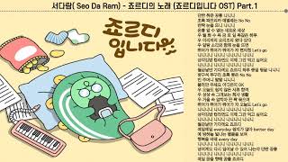 Seo Da Ram ost jordy [upl. by Loni679]