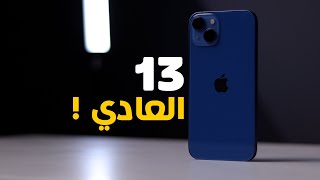 iPhone 13  بعد سنتين من الاستخدام هل يستحق الشراء [upl. by Lennie]